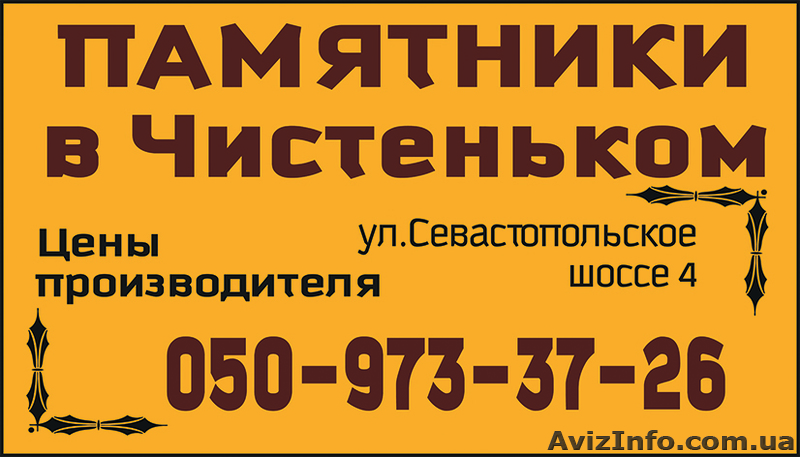 Продажа и изготовление памятников - <ro>Изображение</ro><ru>Изображение</ru> #1, <ru>Объявление</ru> #965569