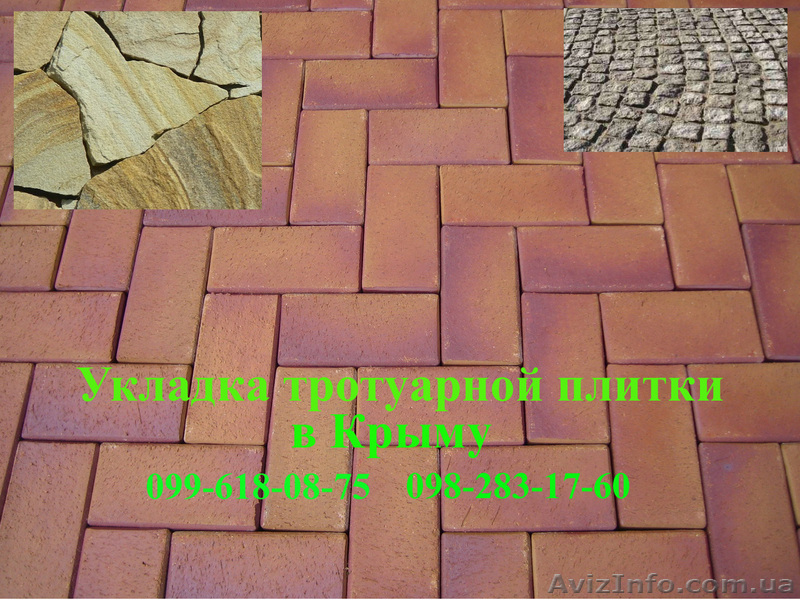 Укладка тротуарной плитки ФЭМ цена отзывы - <ro>Изображение</ro><ru>Изображение</ru> #1, <ru>Объявление</ru> #969358