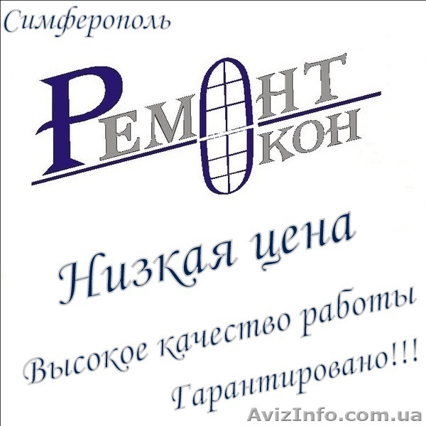 Плохо закрывается окно? Дует из окна? Мы Вам поможем! - <ro>Изображение</ro><ru>Изображение</ru> #1, <ru>Объявление</ru> #988390