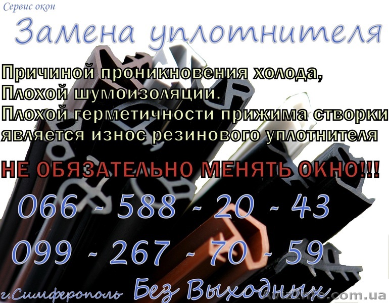 Замена уплотнителя на ПВХ окнах - <ro>Изображение</ro><ru>Изображение</ru> #1, <ru>Объявление</ru> #988394