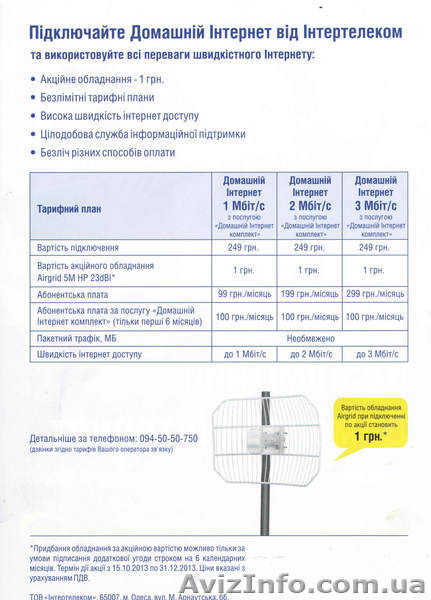 Домашний интернет от Интертелеком - <ro>Изображение</ro><ru>Изображение</ru> #1, <ru>Объявление</ru> #1006990