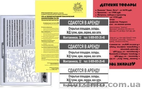 Печать бланков и объявлений.  Тиражирование на ризографе.  - <ro>Изображение</ro><ru>Изображение</ru> #1, <ru>Объявление</ru> #92556