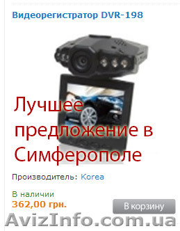 Недорогие видеорегистраторы в Симферополе - <ro>Изображение</ro><ru>Изображение</ru> #1, <ru>Объявление</ru> #1037608