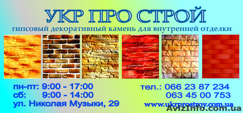 Гипсовый декоративный камень для внутренней отделки - <ro>Изображение</ro><ru>Изображение</ru> #1, <ru>Объявление</ru> #1041499