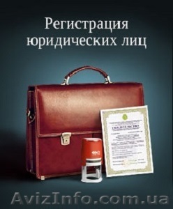  Регистрация, открытие ИП и ООО - <ro>Изображение</ro><ru>Изображение</ru> #1, <ru>Объявление</ru> #1096162