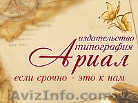 Типография Издательство Полиграфия - <ro>Изображение</ro><ru>Изображение</ru> #1, <ru>Объявление</ru> #1094070