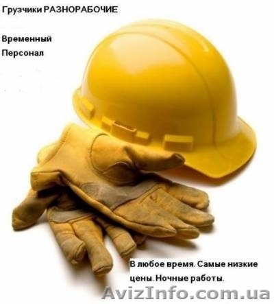 Любая тяжелая работа - <ro>Изображение</ro><ru>Изображение</ru> #1, <ru>Объявление</ru> #1088058