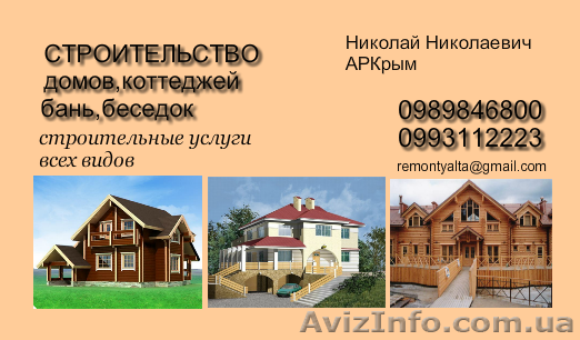 Капитальное строимтельство - <ro>Изображение</ro><ru>Изображение</ru> #1, <ru>Объявление</ru> #1090916