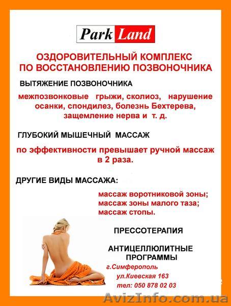 Оздоровительный центр восстановления позвоночника - <ro>Изображение</ro><ru>Изображение</ru> #1, <ru>Объявление</ru> #1107464