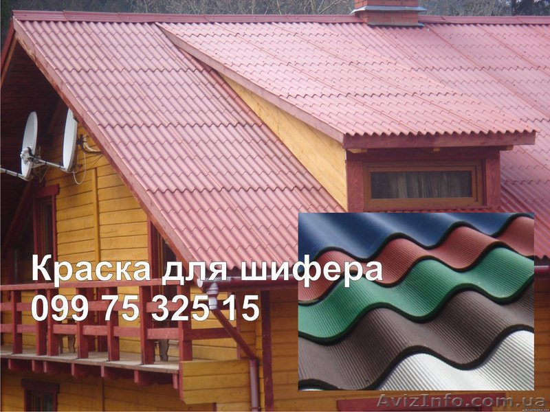 Краска для шифера - <ro>Изображение</ro><ru>Изображение</ru> #1, <ru>Объявление</ru> #1125068