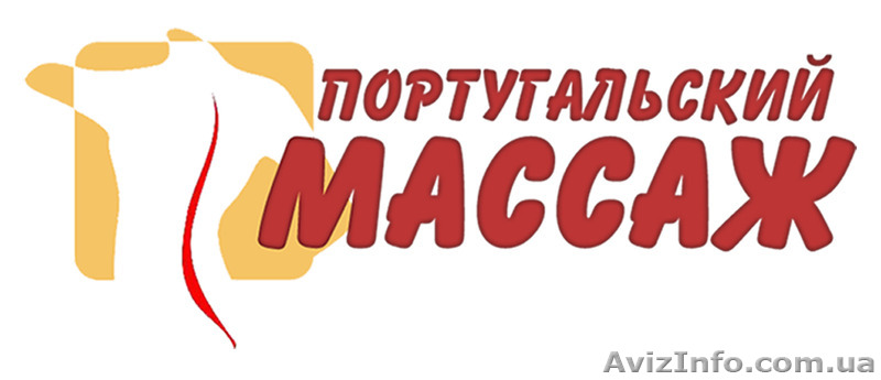 ПОРТУГАЛЬСКИЙ МАССАЖ - <ro>Изображение</ro><ru>Изображение</ru> #1, <ru>Объявление</ru> #1165314