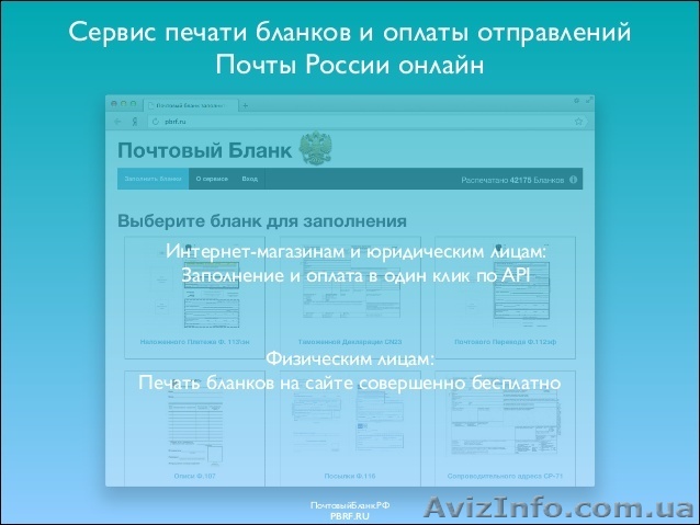 заполнить и распечатать Почтовые Бланки через Интернет - <ro>Изображение</ro><ru>Изображение</ru> #1, <ru>Объявление</ru> #1180435