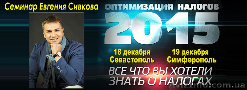 Семинар " Как сэкономить на налогах законным путем"  - <ro>Изображение</ro><ru>Изображение</ru> #1, <ru>Объявление</ru> #1180470