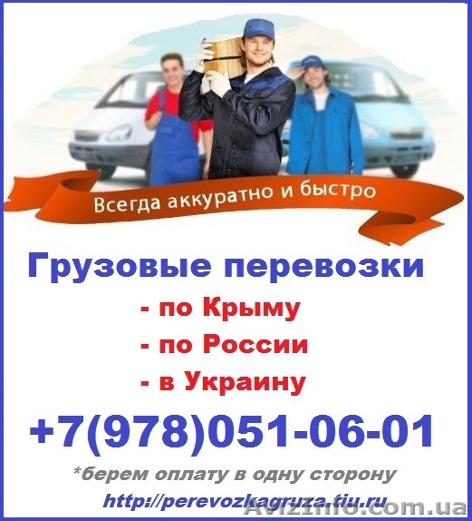 грузоперевозки продукты питания Гурзуф, Партенит. Перевозка продукты, грузчики - <ro>Изображение</ro><ru>Изображение</ru> #1, <ru>Объявление</ru> #685031