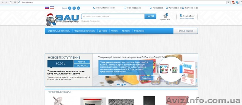 Bau-Crimea - интернет-магазин стройматериалов в Симферополе. - <ro>Изображение</ro><ru>Изображение</ru> #1, <ru>Объявление</ru> #1211161