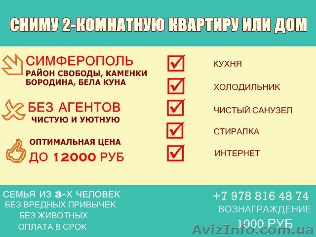 Сниму Квартиру Дом для семьи - <ro>Изображение</ro><ru>Изображение</ru> #1, <ru>Объявление</ru> #1122437