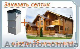 Био-септик, индивидуальная канализация, жироуловители - <ro>Изображение</ro><ru>Изображение</ru> #1, <ru>Объявление</ru> #1209263