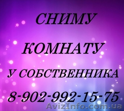 Срочно сниму комнату без посредников - <ro>Изображение</ro><ru>Изображение</ru> #1, <ru>Объявление</ru> #1222009