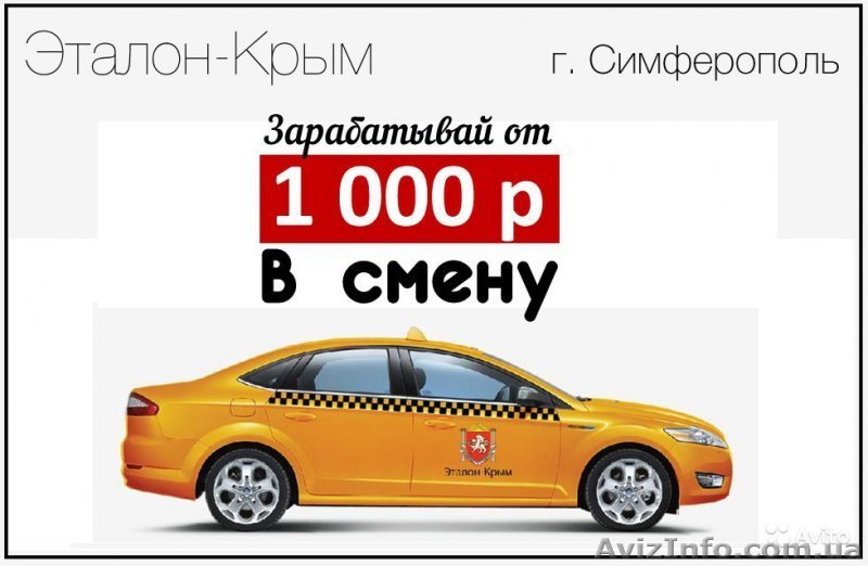 Служба такси Эталон-Крым - <ro>Изображение</ro><ru>Изображение</ru> #1, <ru>Объявление</ru> #1237132