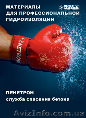 Гидрохит - гидроизоляция для бетона эконом класса. - <ro>Изображение</ro><ru>Изображение</ru> #1, <ru>Объявление</ru> #1238534
