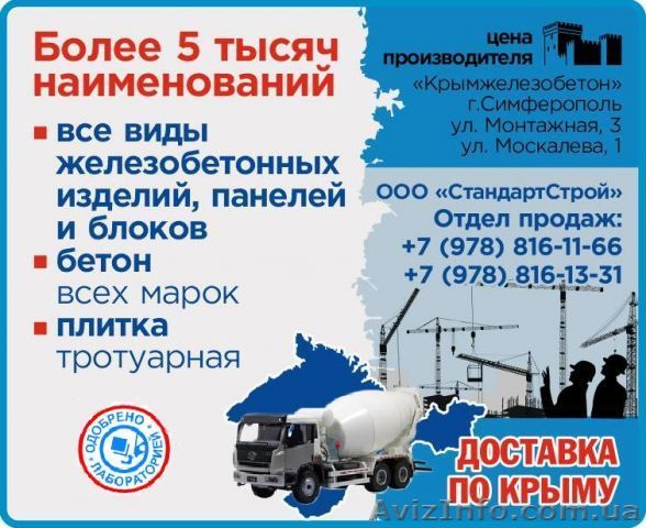 Тротуарная плитка, бетон всех марок, железобетонные изделия, бордюры, кольца - <ro>Изображение</ro><ru>Изображение</ru> #1, <ru>Объявление</ru> #1271709