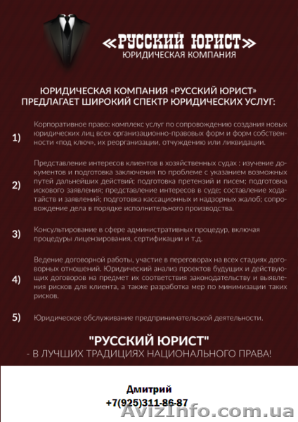 Юридическая компания "Русский Юрист" окажет большой спектр услуг - <ro>Изображение</ro><ru>Изображение</ru> #1, <ru>Объявление</ru> #1284269