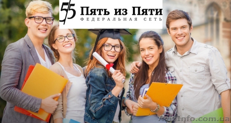 Курсы подготовки к ЕГЭ / ГИА "Пять из пяти" - <ro>Изображение</ro><ru>Изображение</ru> #1, <ru>Объявление</ru> #1299053