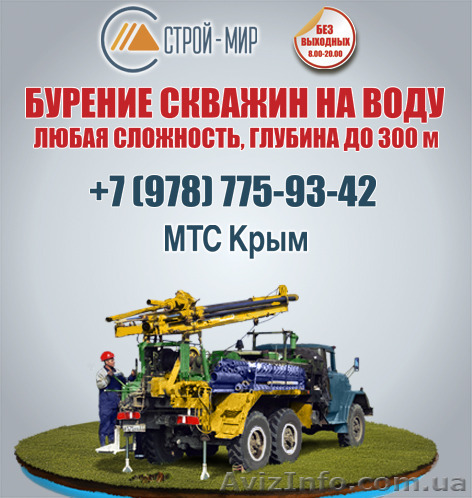 Бурение скважин под воду Ялта. Цена бурения в Крыму скважина - <ro>Изображение</ro><ru>Изображение</ru> #1, <ru>Объявление</ru> #1117538