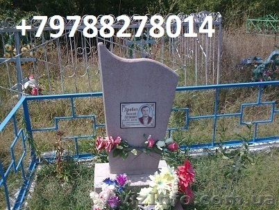 Памятники и ограды.Ритуальные услуги Бахчисарайский район  - <ro>Изображение</ro><ru>Изображение</ru> #1, <ru>Объявление</ru> #542765