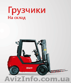 Требуються грузчики на оптовый склад.  - <ro>Изображение</ro><ru>Изображение</ru> #1, <ru>Объявление</ru> #1466443