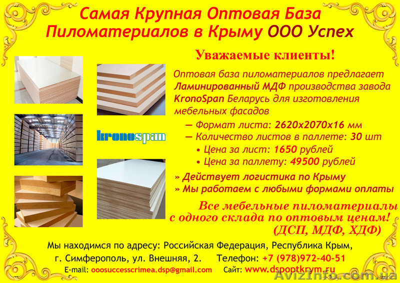 МДФ ламинированный односторонний белый со склада в Симферополе по оптовой цене - <ro>Изображение</ro><ru>Изображение</ru> #1, <ru>Объявление</ru> #1460219