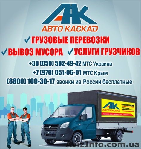 Квартирный переезд в Алуште. Переезд квартиры недорого - <ro>Изображение</ro><ru>Изображение</ru> #1, <ru>Объявление</ru> #1486717