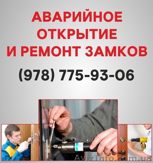 Открыть замок двери Симферополь, аварийное открывание замка в Симферополе - <ro>Изображение</ro><ru>Изображение</ru> #1, <ru>Объявление</ru> #1496877