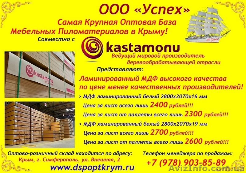 Оптовая база "Успех" реализует МДФ производства Kastamonu  - <ro>Изображение</ro><ru>Изображение</ru> #1, <ru>Объявление</ru> #1494984