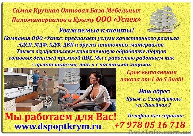 Распиловка по себестоимости в Симферополь. - <ro>Изображение</ro><ru>Изображение</ru> #1, <ru>Объявление</ru> #1502499