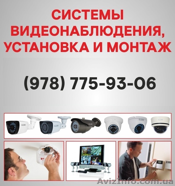 Камеры видеонаблюдения в Симферополе, установка камер Симферополь - <ro>Изображение</ro><ru>Изображение</ru> #1, <ru>Объявление</ru> #1505938