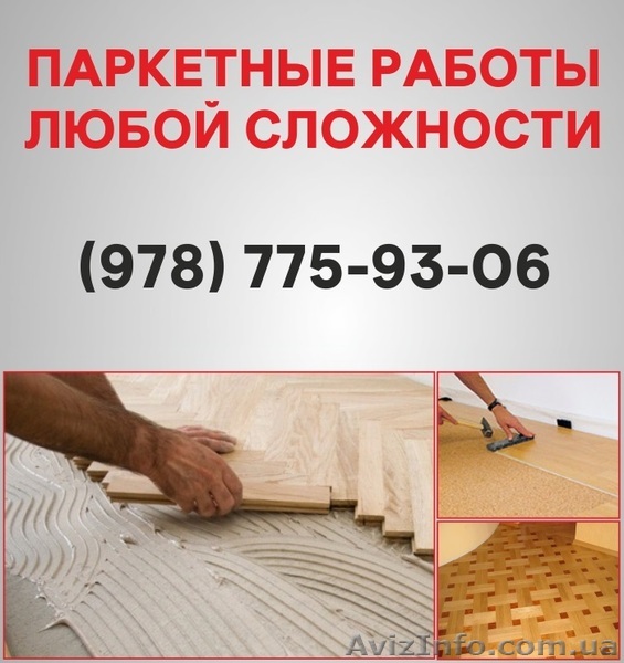 Паркетные работы Симферополь. Укладка доски, циклевка паркета в Симферополе - <ro>Изображение</ro><ru>Изображение</ru> #1, <ru>Объявление</ru> #1514912