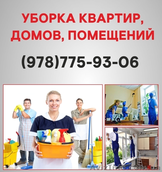 Клининг Симферополь. Клининговая компания в Симферополе. - <ro>Изображение</ro><ru>Изображение</ru> #1, <ru>Объявление</ru> #1521427