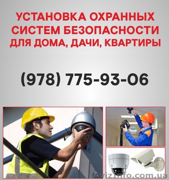 Установка сигнализации Севастополь. Охранная сигнализация в Севастополе. - <ro>Изображение</ro><ru>Изображение</ru> #1, <ru>Объявление</ru> #1524705