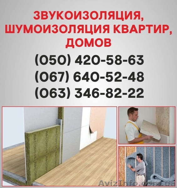 Шумоизоляция Симферополь. Шумоизоляция цена по Симферополю. - <ro>Изображение</ro><ru>Изображение</ru> #1, <ru>Объявление</ru> #1536460