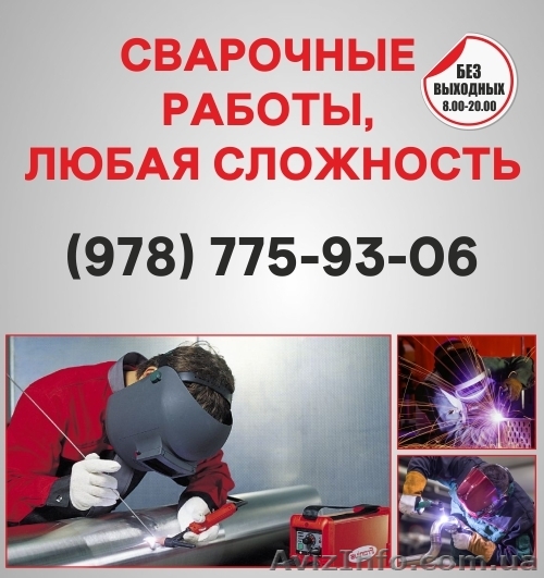 Сварка в Симферополе, сварка труб Симферополь, сварочные работы - <ro>Изображение</ro><ru>Изображение</ru> #1, <ru>Объявление</ru> #1537116