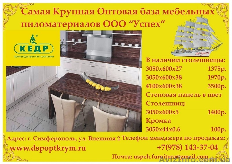 Столешницы по оптовым ценам в Симферополе - <ro>Изображение</ro><ru>Изображение</ru> #1, <ru>Объявление</ru> #1535297