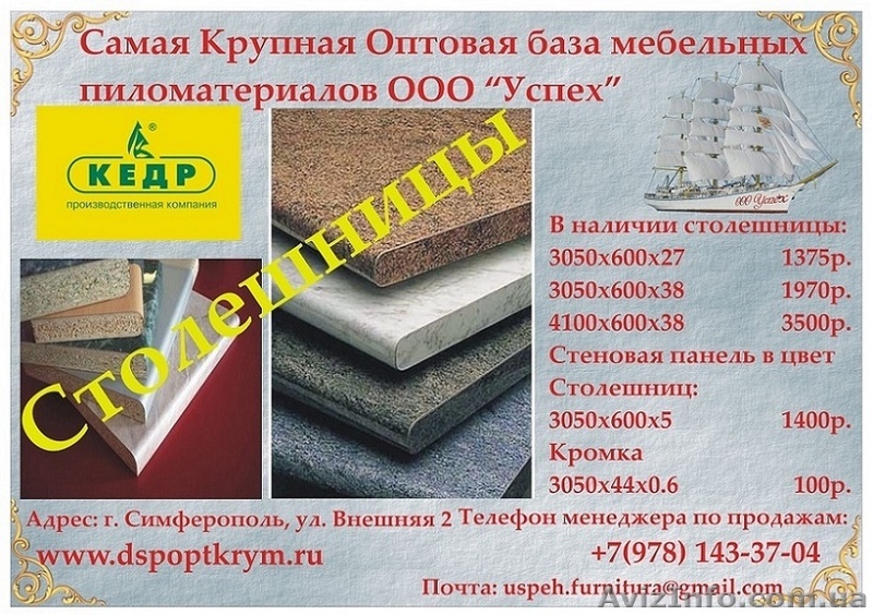 Самая низкая цена кухонных столешниц в Крыму - <ro>Изображение</ro><ru>Изображение</ru> #1, <ru>Объявление</ru> #1537473