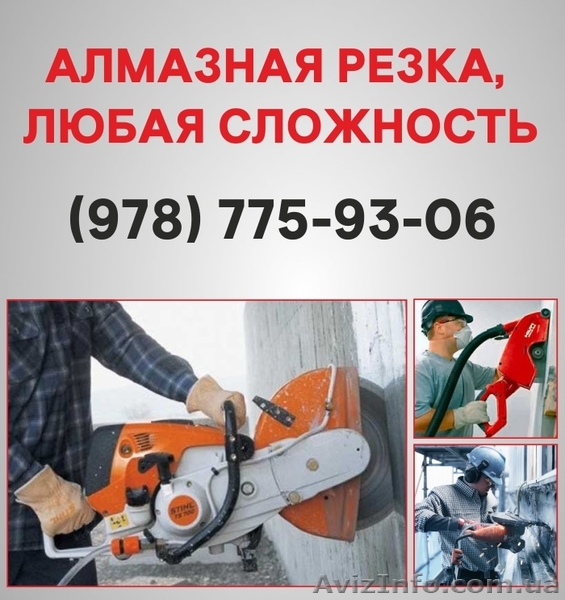 Алмазная резка Симферополь Алмазное бурение в Симферополе. - <ro>Изображение</ro><ru>Изображение</ru> #1, <ru>Объявление</ru> #1544189