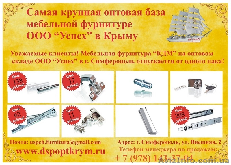 Можете приобрести мебельную фурнитуру кдм в Симферополе - <ro>Изображение</ro><ru>Изображение</ru> #1, <ru>Объявление</ru> #1539122