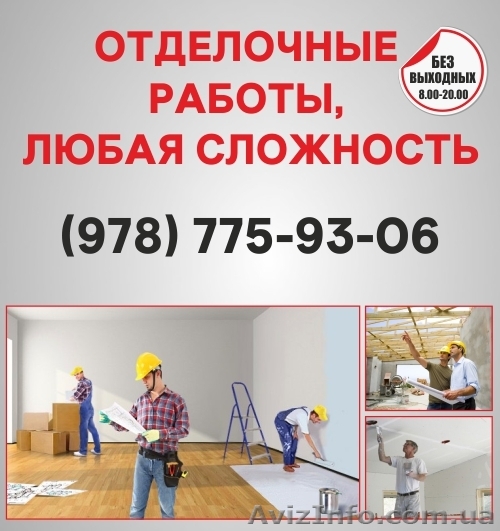 Отделочные работы в Симферополе, отделка квартир Симферополь - <ro>Изображение</ro><ru>Изображение</ru> #1, <ru>Объявление</ru> #1554656