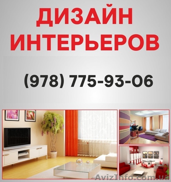 Дизайн интерьера Симферополь, дизайн квартир в Симферополе, дизайн дома  - <ro>Изображение</ro><ru>Изображение</ru> #1, <ru>Объявление</ru> #1557842