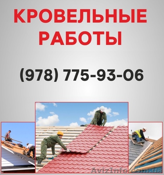Кровельные работы Севастополь. Ремонт кровли, монтаж кровли в Севастополе. - <ro>Изображение</ro><ru>Изображение</ru> #1, <ru>Объявление</ru> #1560753