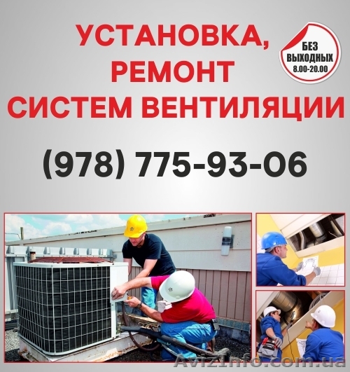 Вентиляция в Симферополе. Монтаж вентиляции Симферополь - <ro>Изображение</ro><ru>Изображение</ru> #1, <ru>Объявление</ru> #1557088
