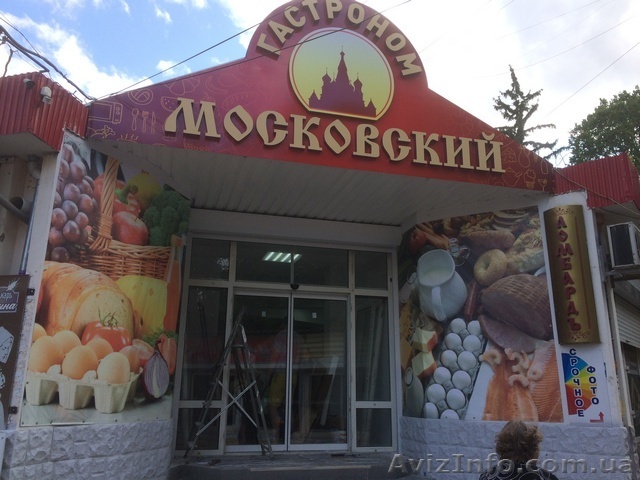 В гастроном "Московский" требуется продавец - <ro>Изображение</ro><ru>Изображение</ru> #1, <ru>Объявление</ru> #1582842